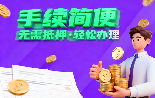 石家庄信贷 无抵押借款 石家庄民间借贷凭身份证贷款